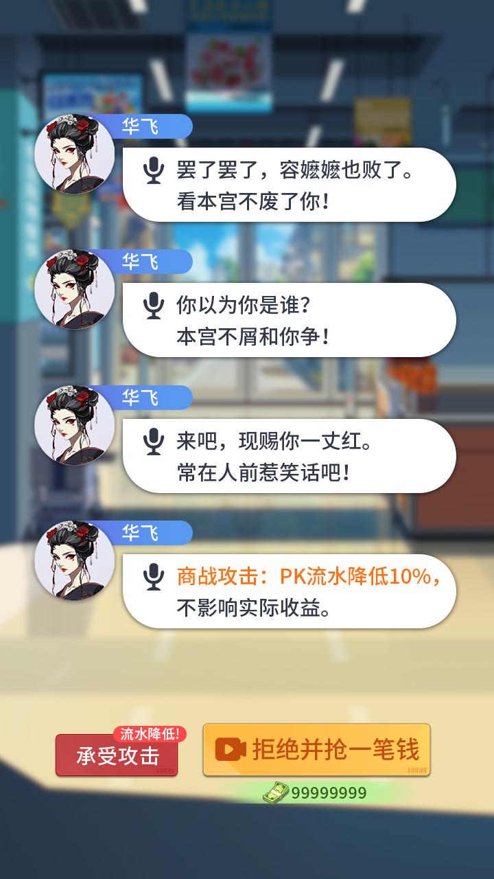 我的模拟超市游戏截图