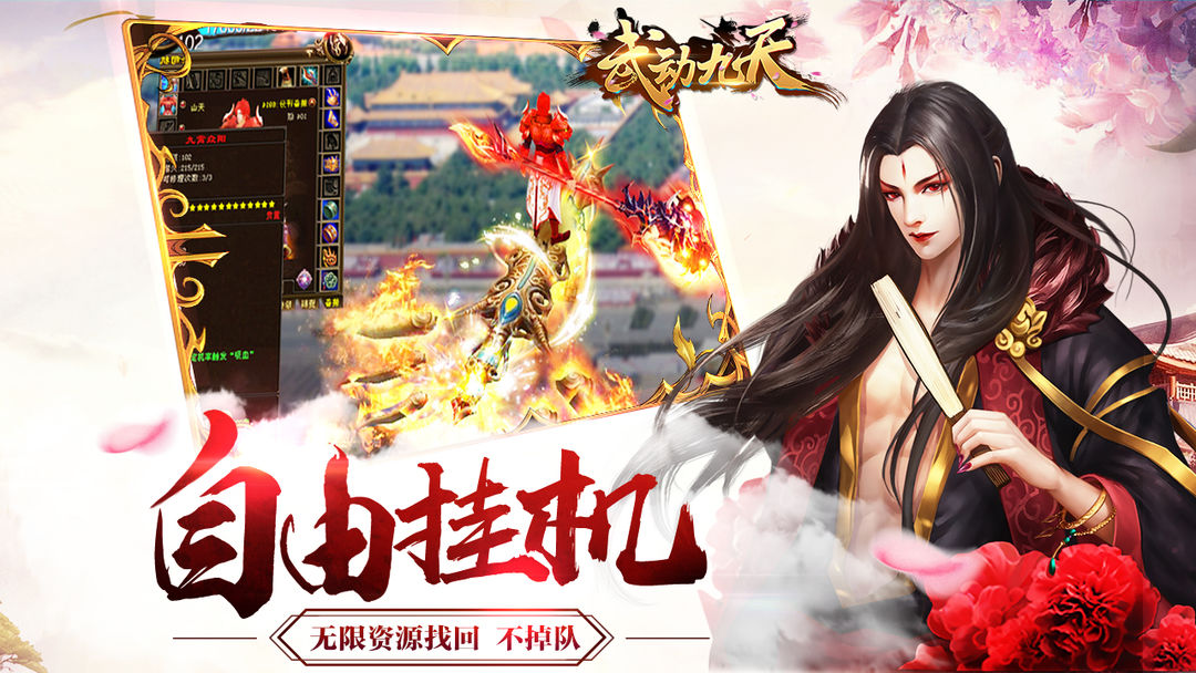 武动九天游戏截图