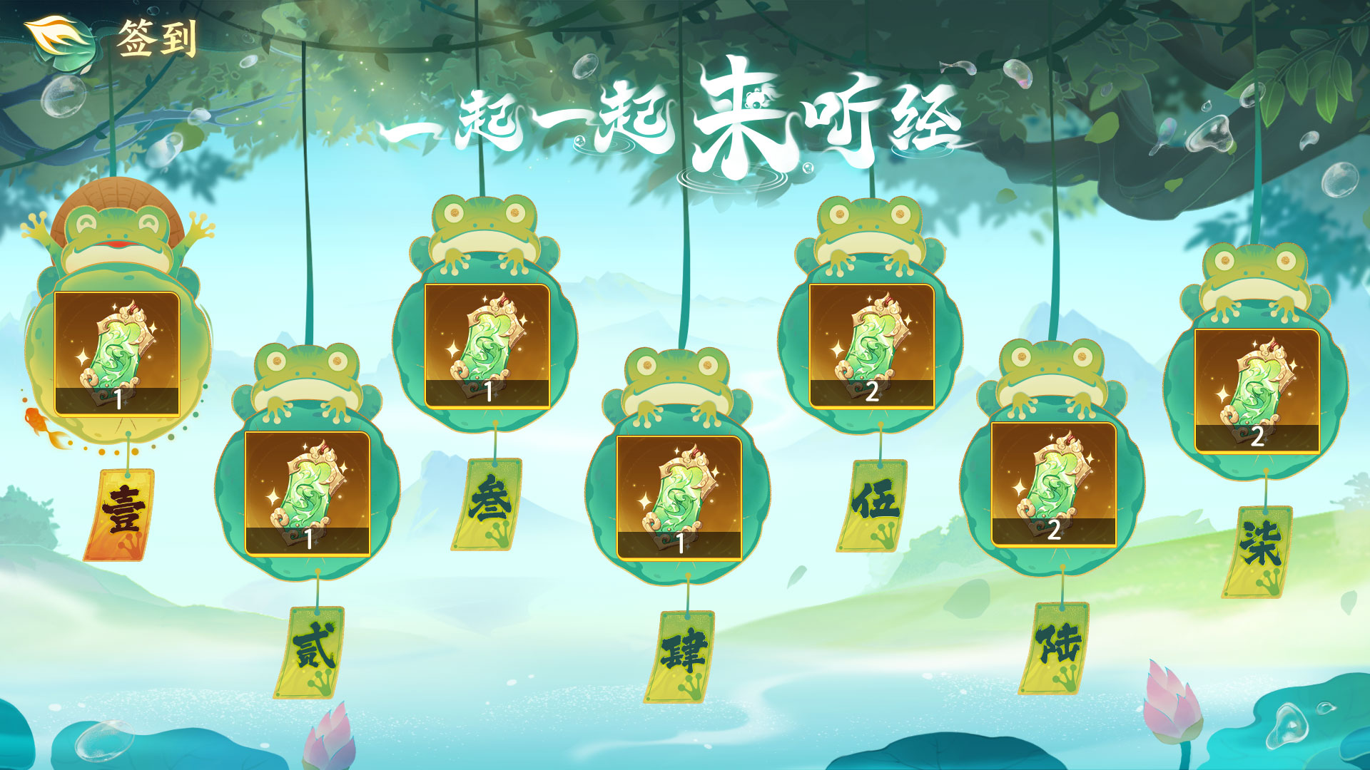 「落伽奇谭——签到」活动
