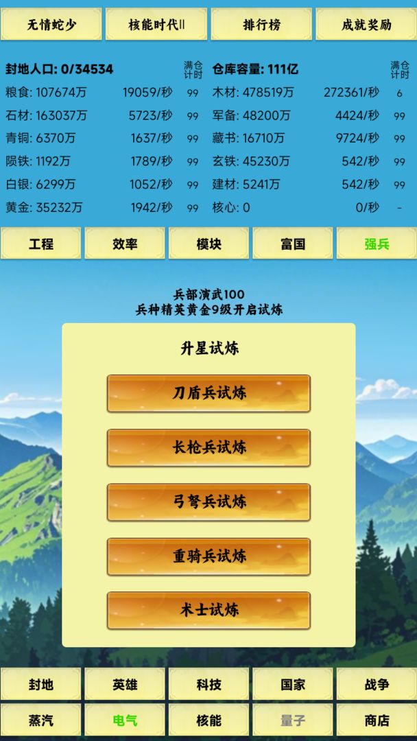 咸鱼城主游戏截图