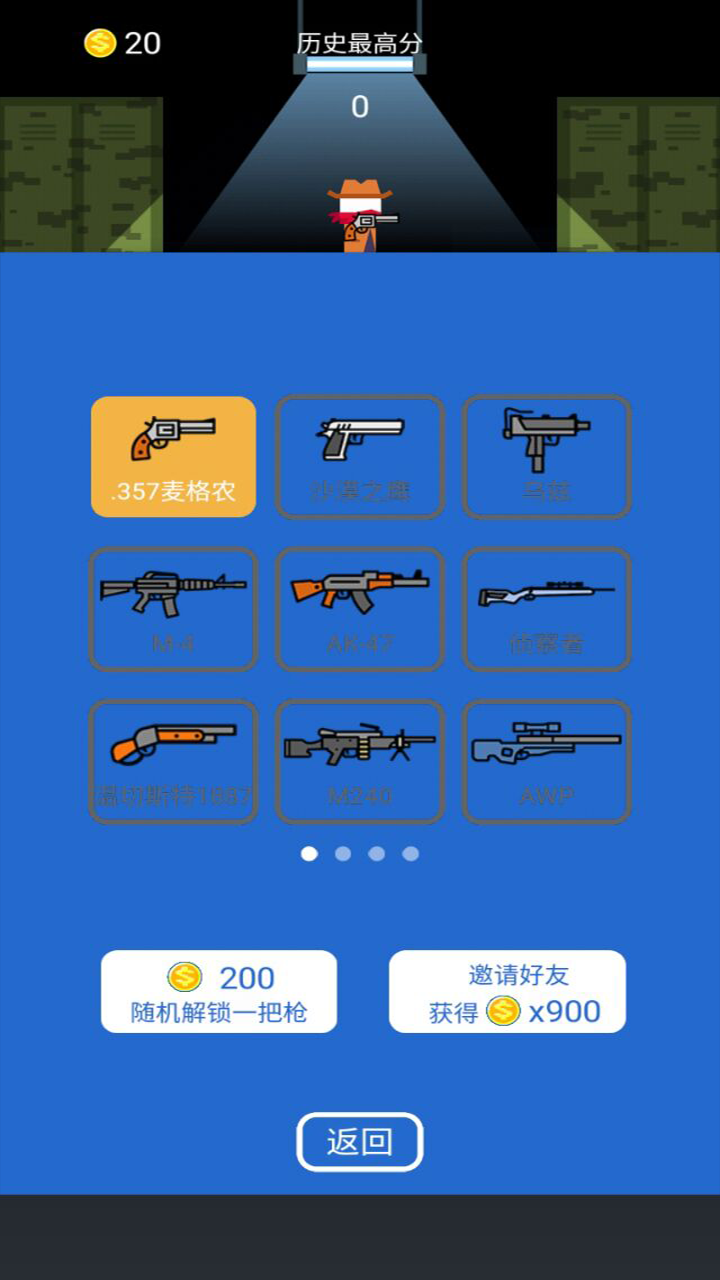 神枪手对决游戏截图