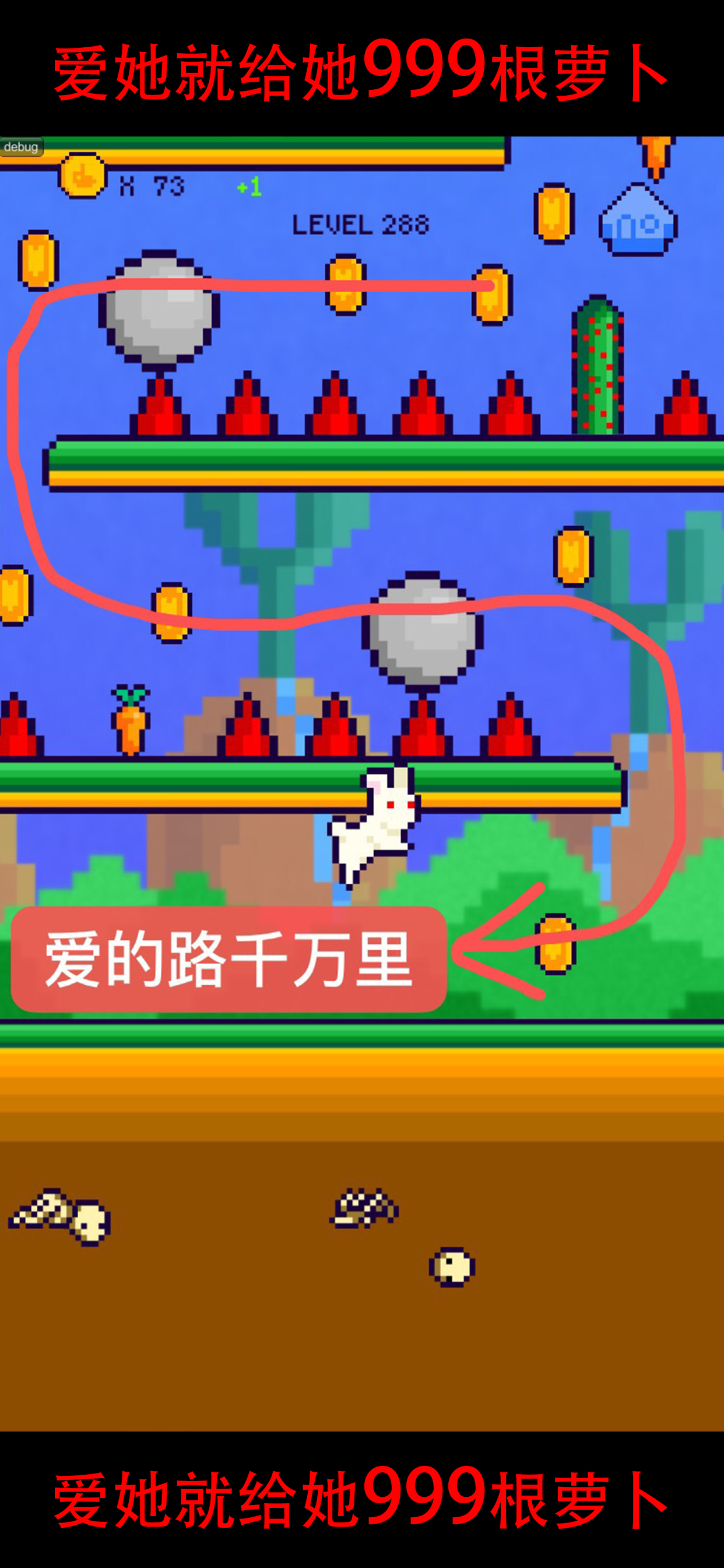 恩爱兔——999根萝卜游戏截图