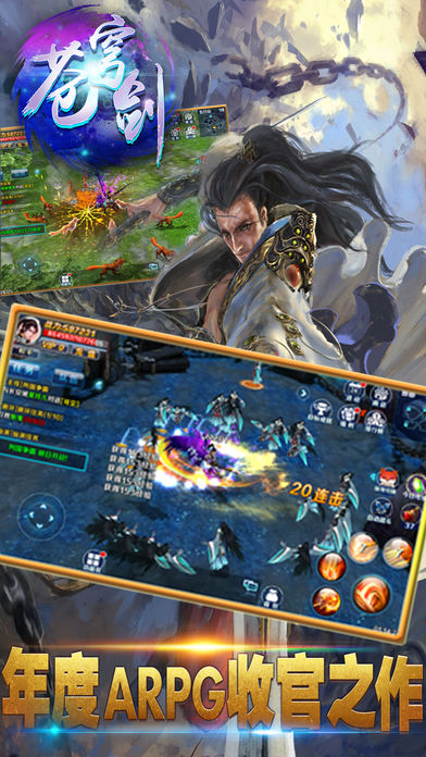 苍穹剑游戏截图