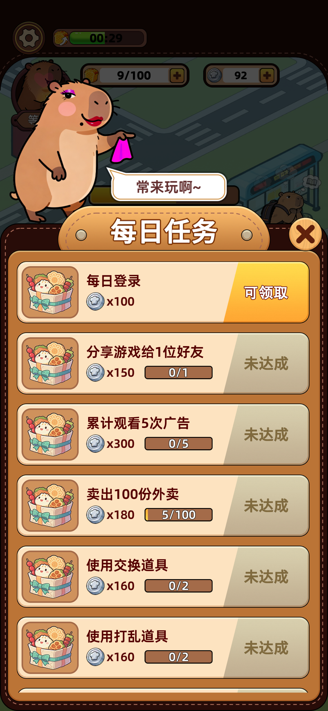 悠闲消除吧游戏截图