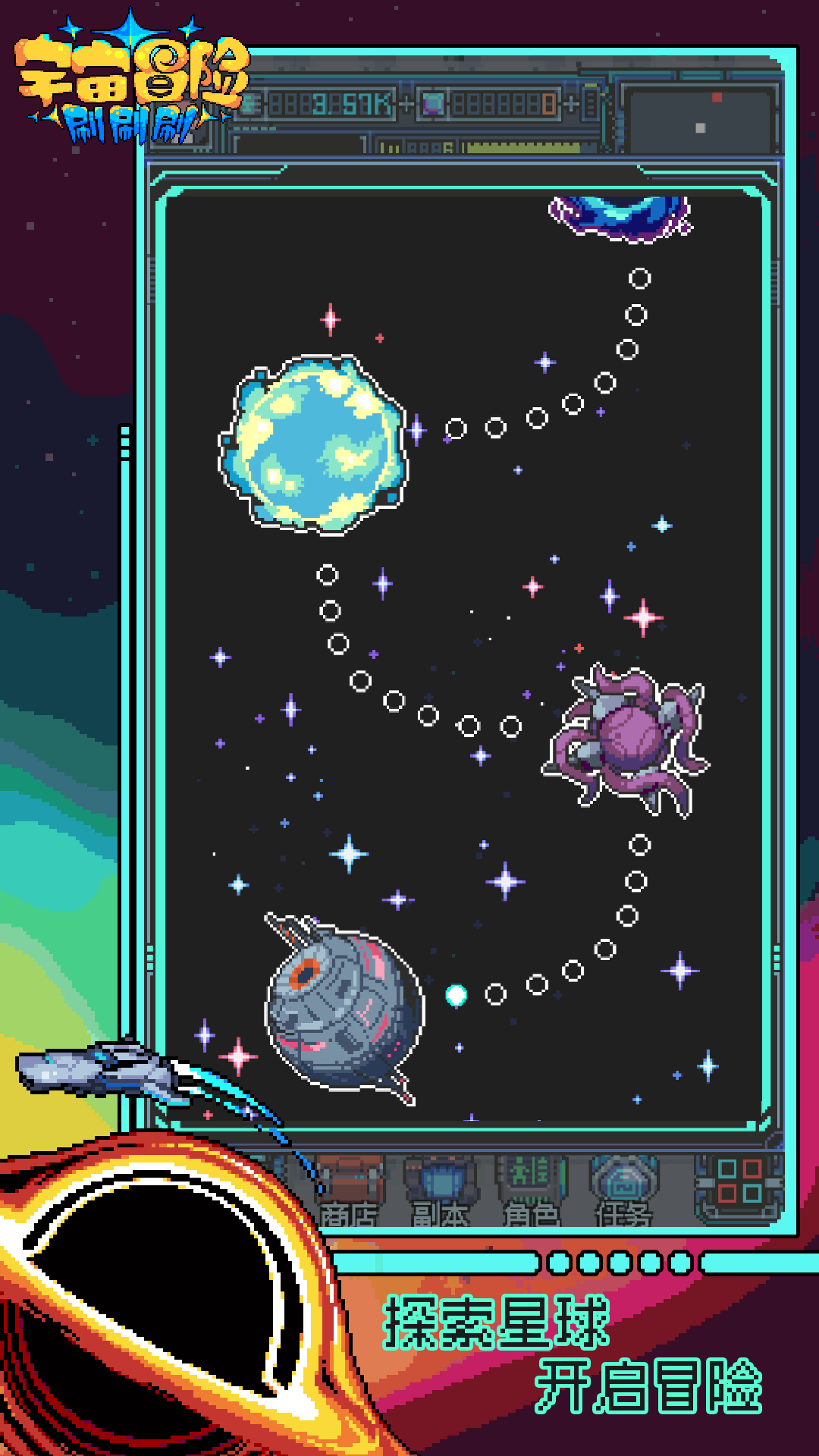 宇宙冒险刷刷刷游戏截图