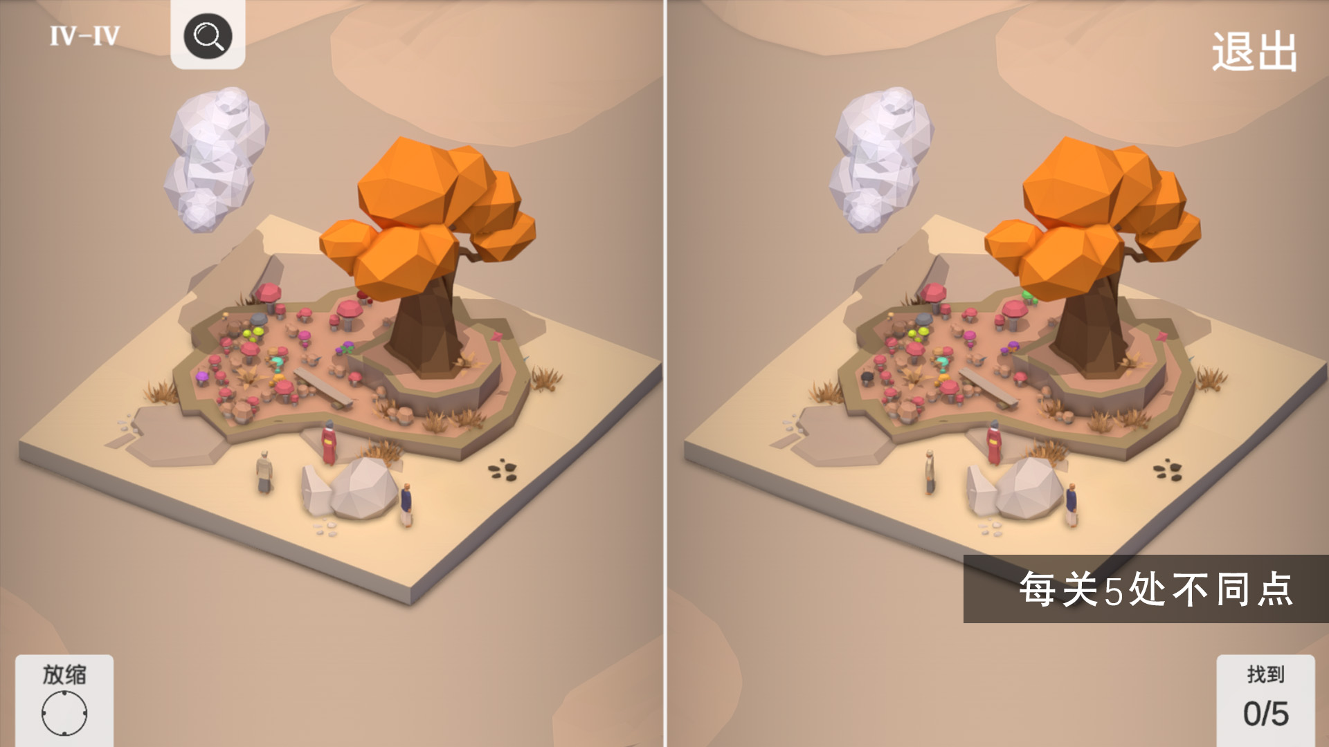 3D找茬游戏截图