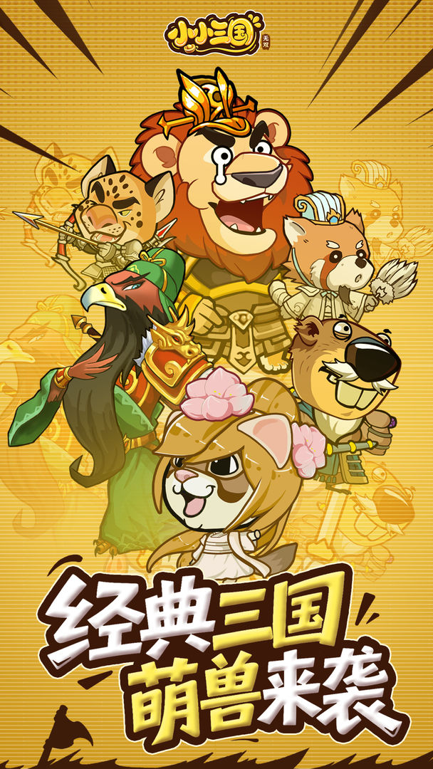 小小三国无双游戏截图