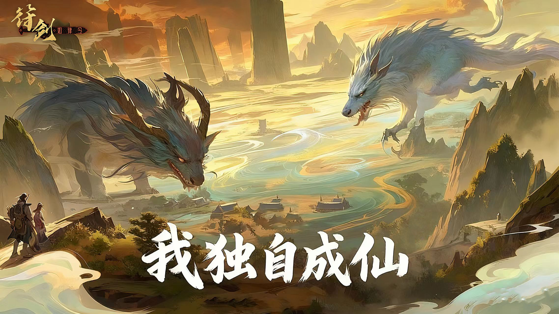 我独自成仙 截图