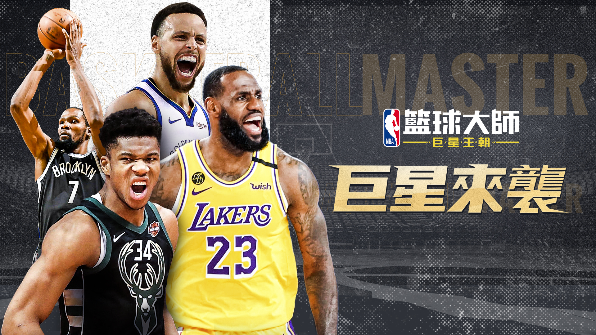 NBA籃球大師游戏截图