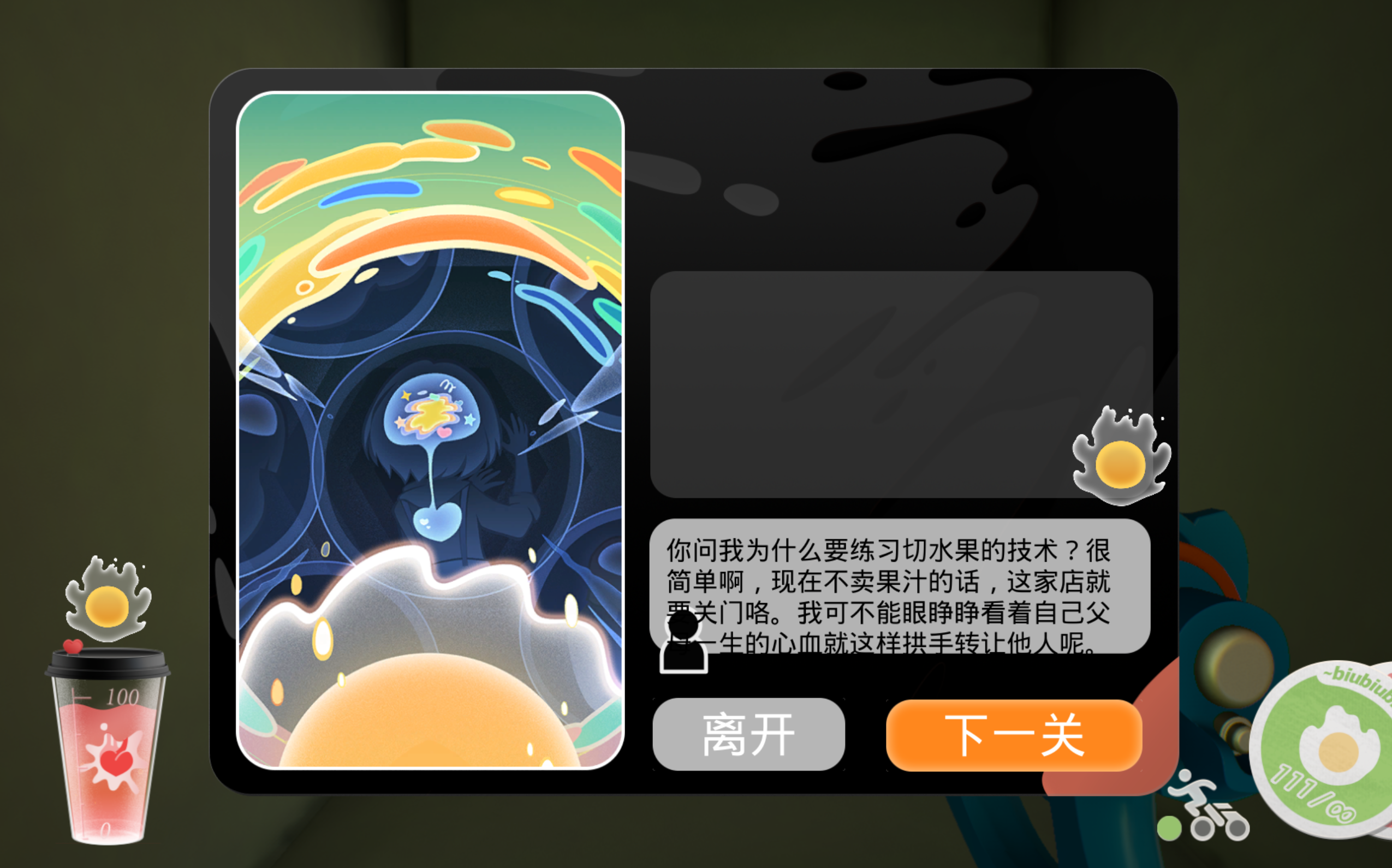 果与汁儿：果实中的我们游戏截图