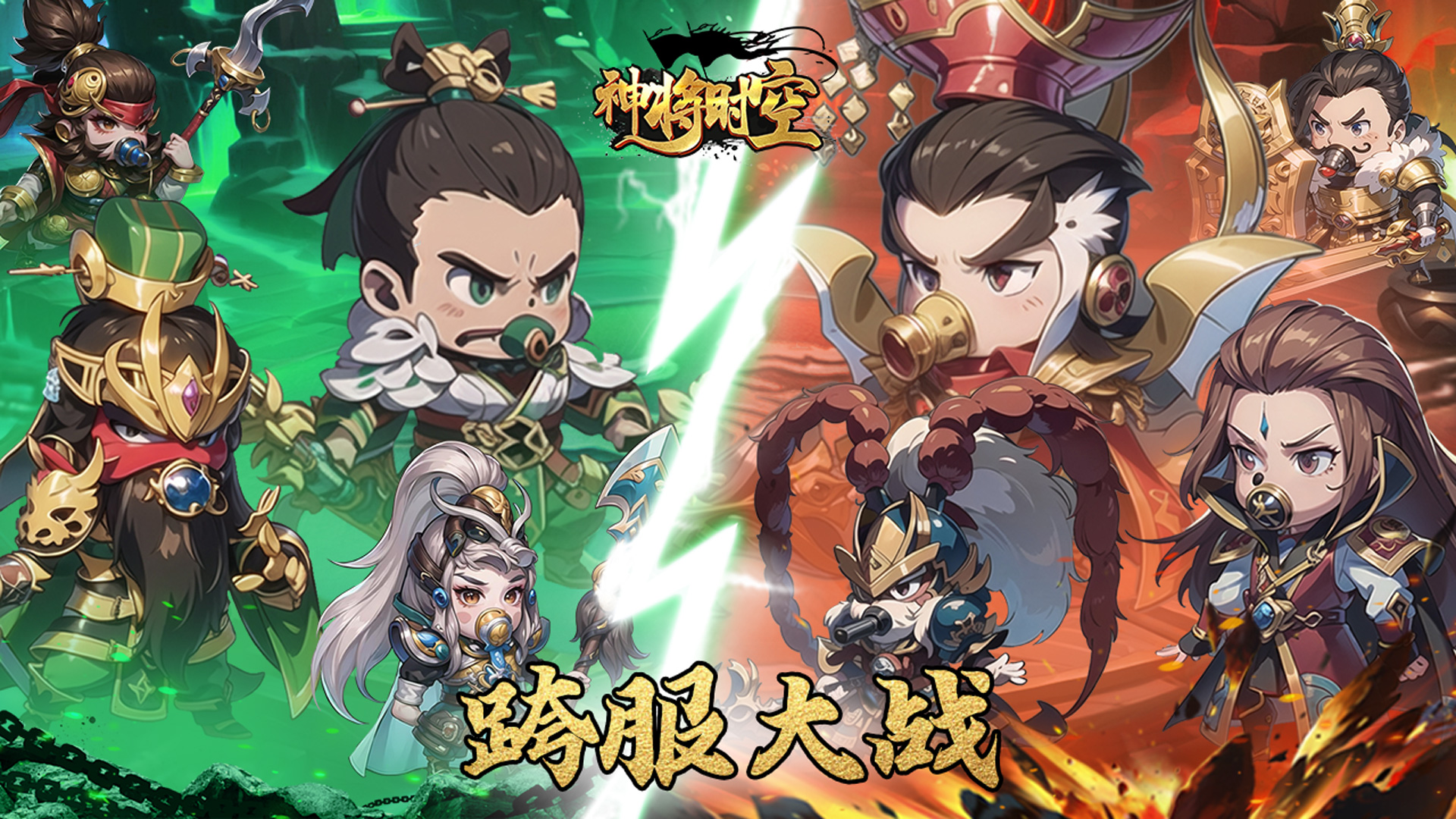 3.1跨时空之战 群雄争霸赛