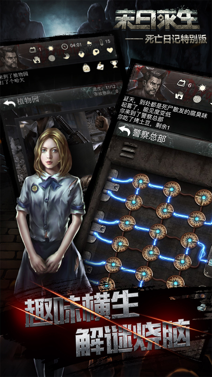 死亡日记2游戏截图