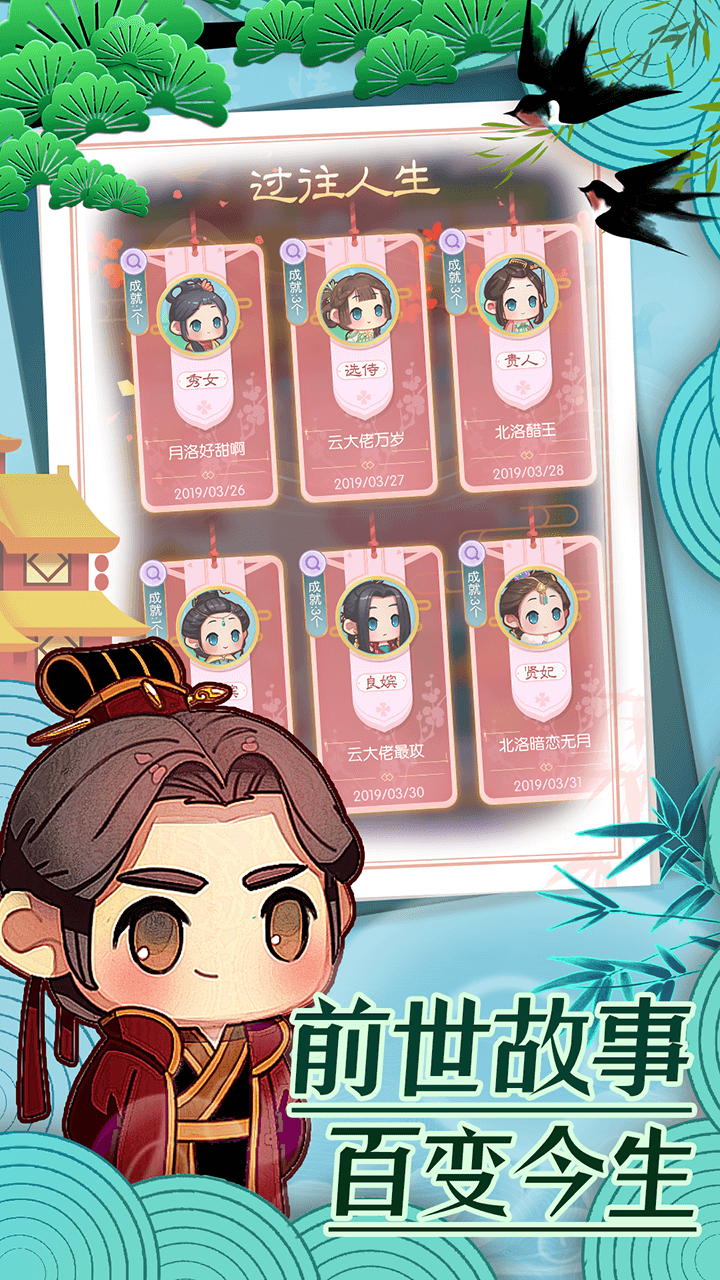 前世今生记游戏截图