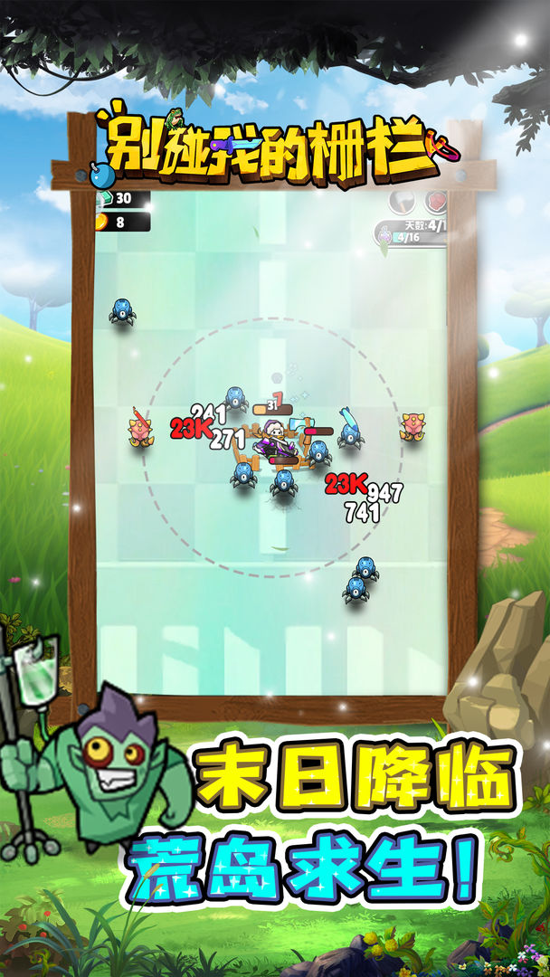 别碰我的栅栏游戏截图