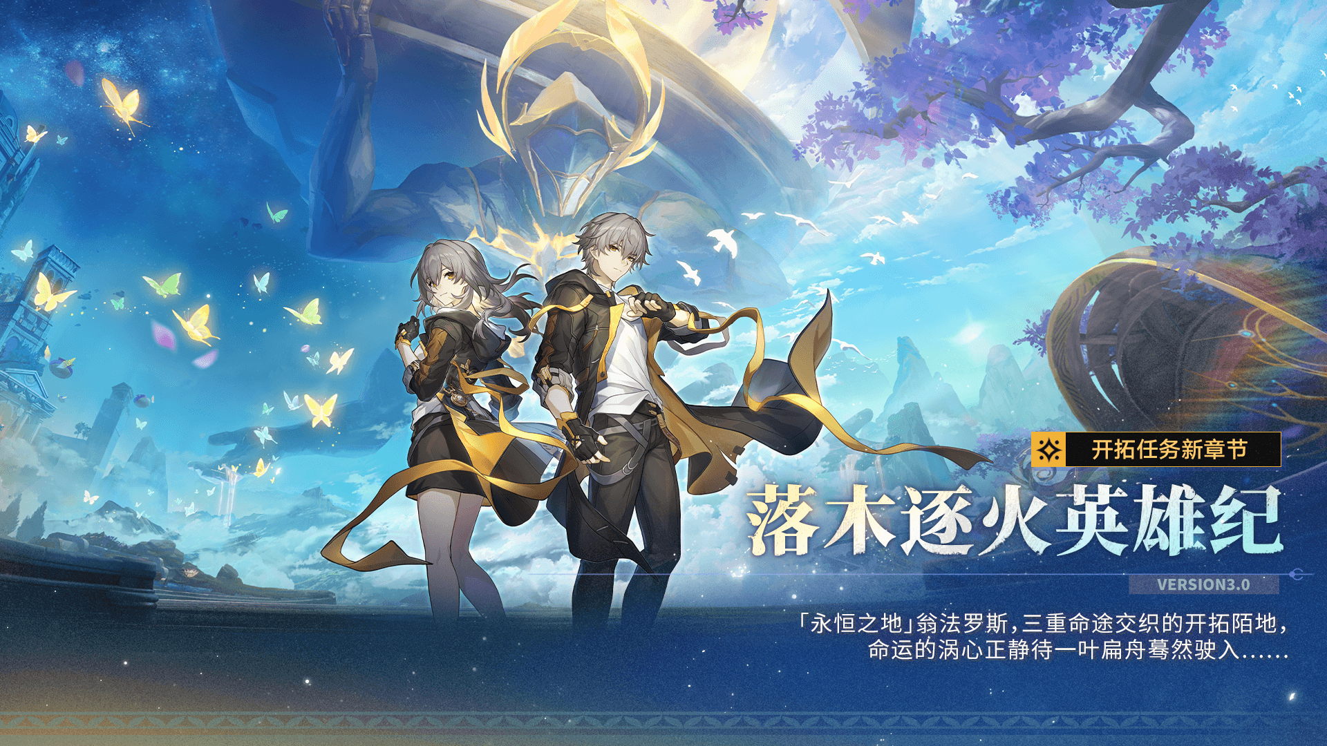 全新剧情