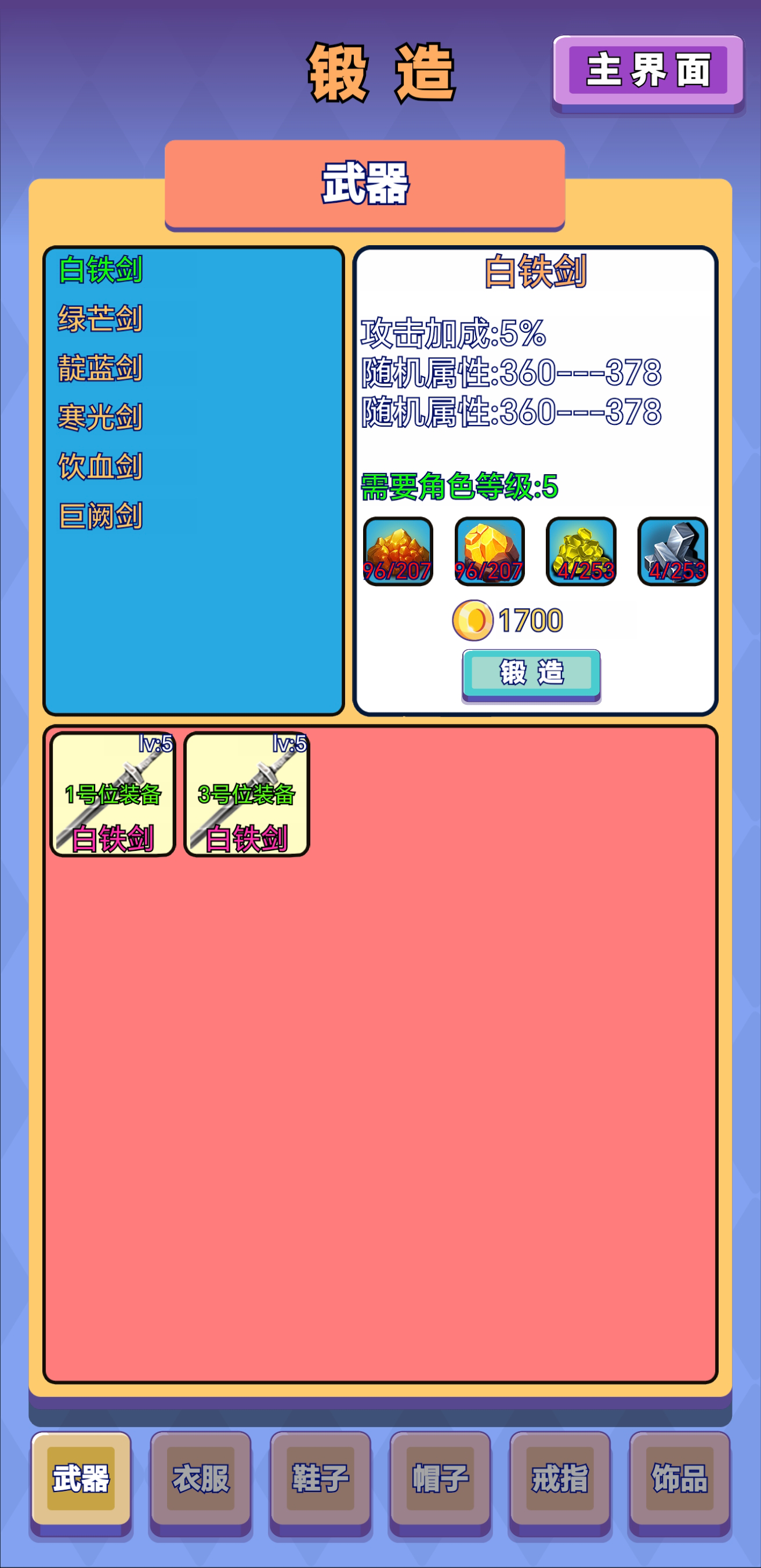 鸡鸭家游戏截图