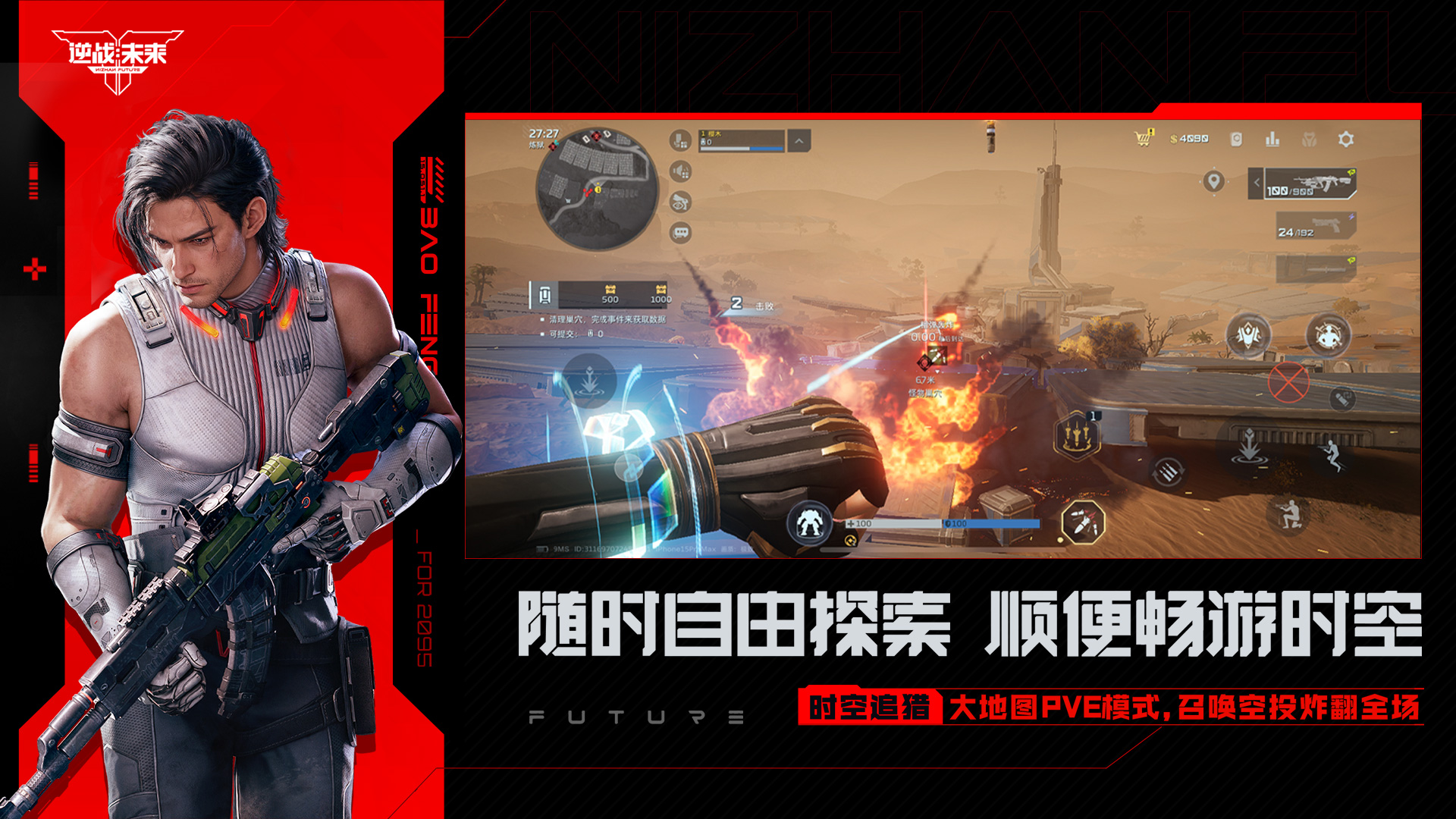 逆战：未来游戏截图