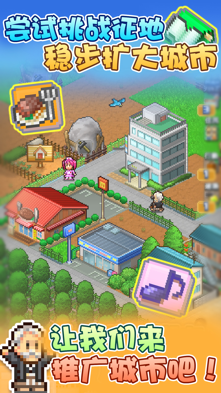 箱庭都市物语游戏截图