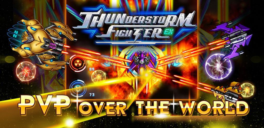 Thunder Fighter游戏截图