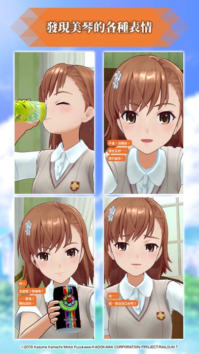 科學超電磁炮 通心物語游戏截图