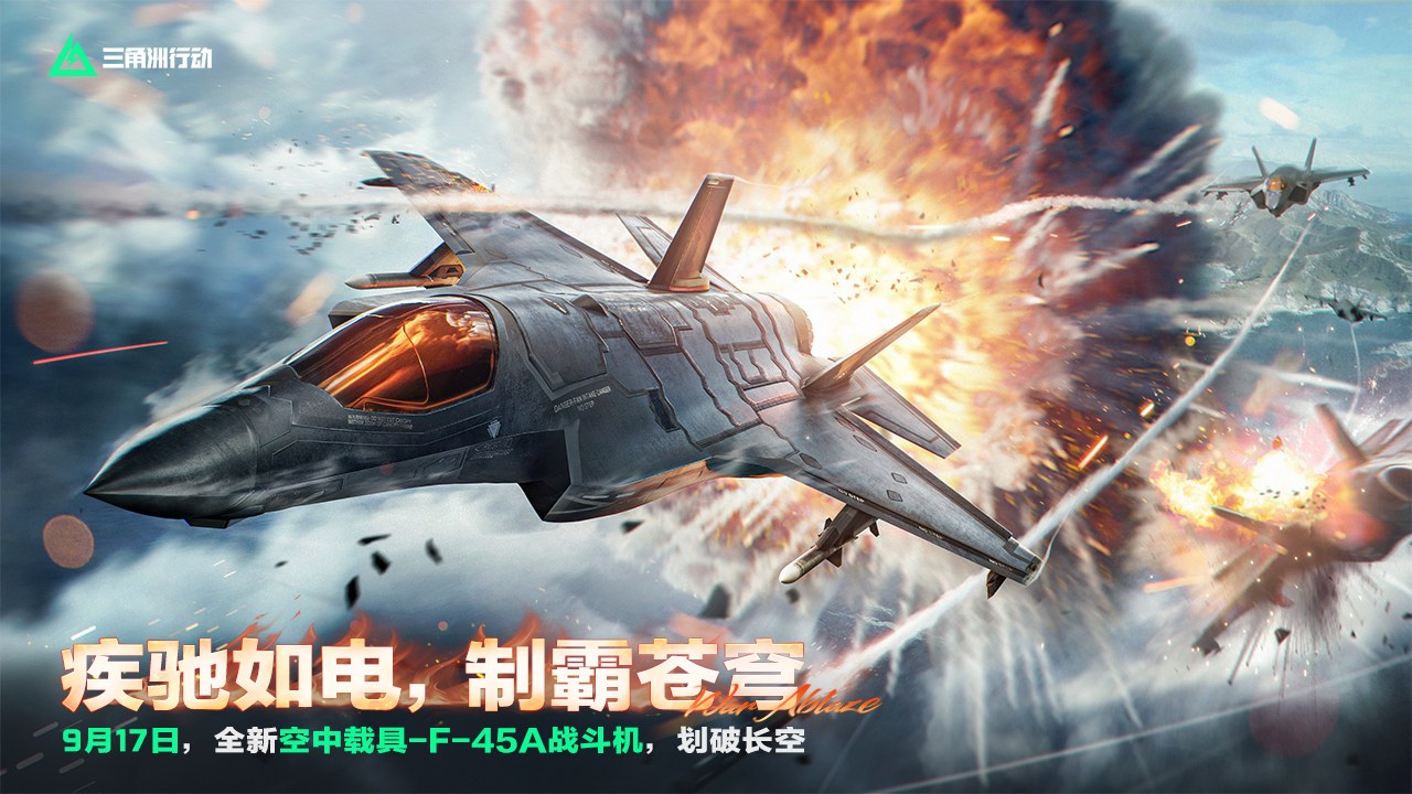 全新空中载具：F-45A战斗机