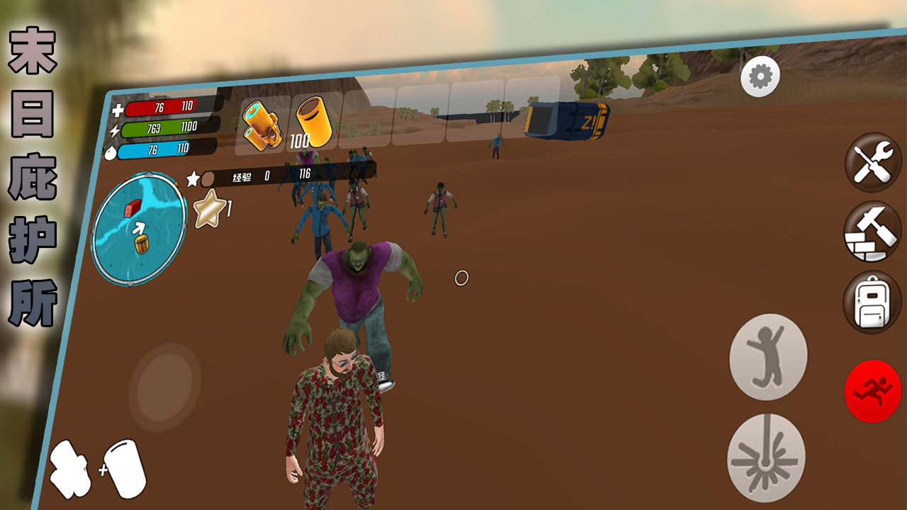 末日庇护所游戏截图