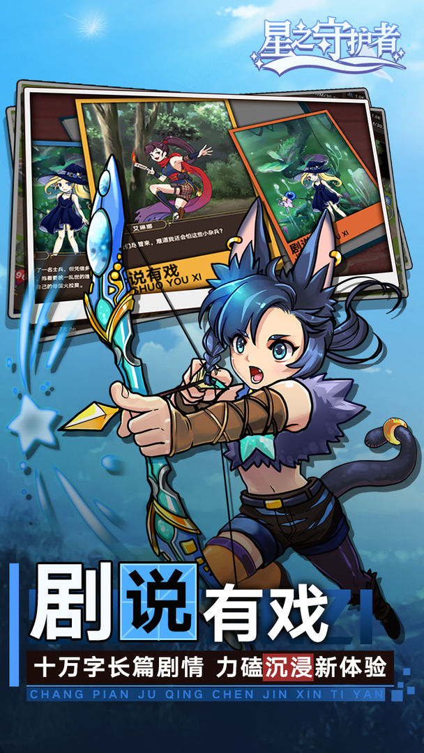 星之守护者游戏截图
