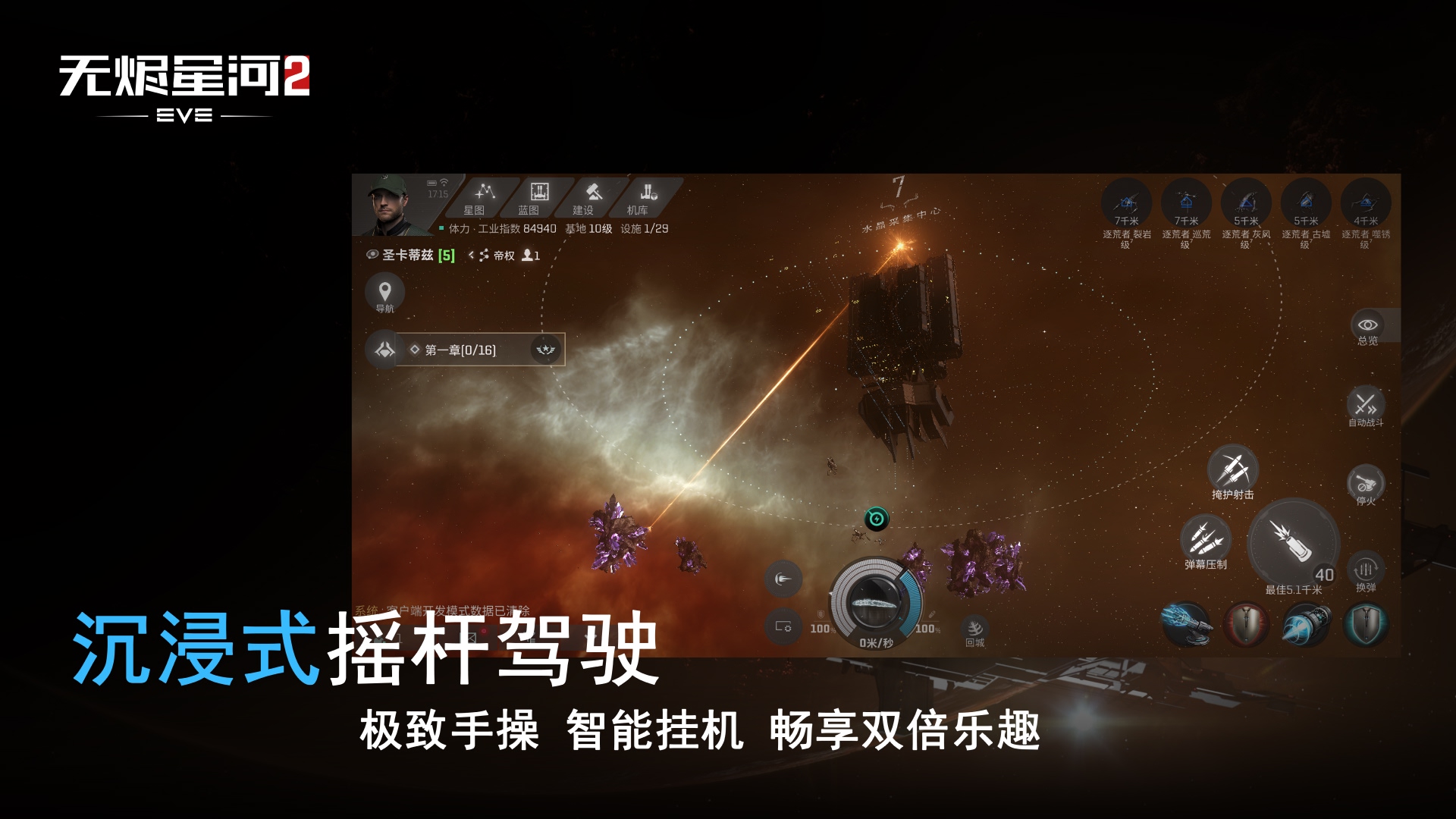 星战前夜：无烬星河截图