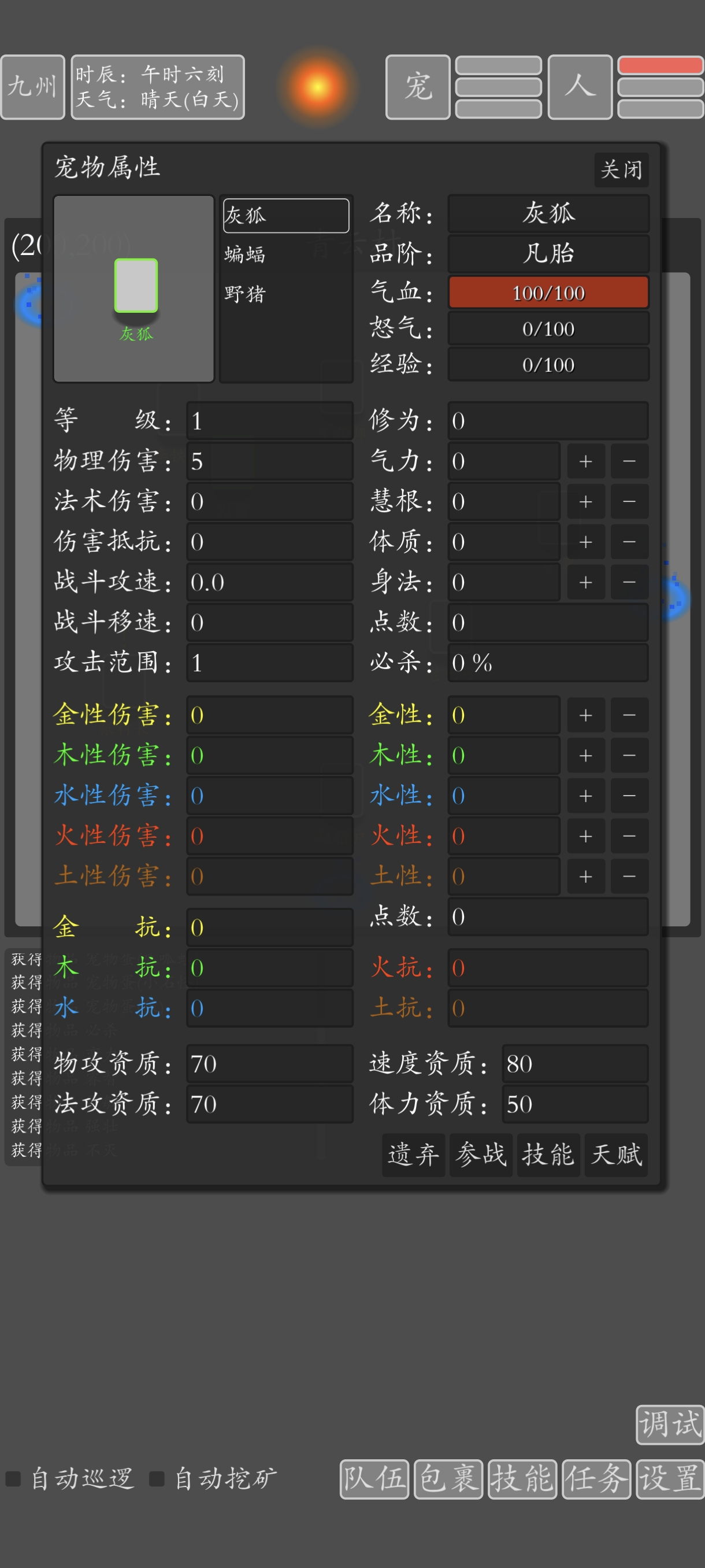 文字九州修仙游戏截图
