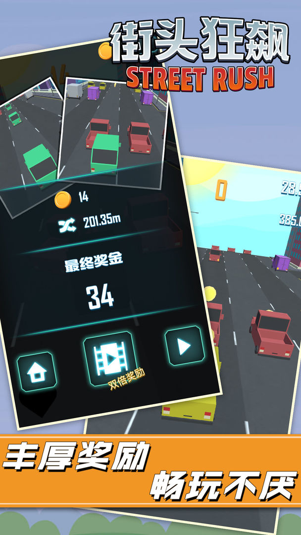 街头狂飙游戏截图