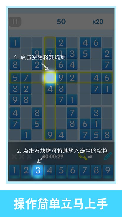 数独2021新版游戏截图