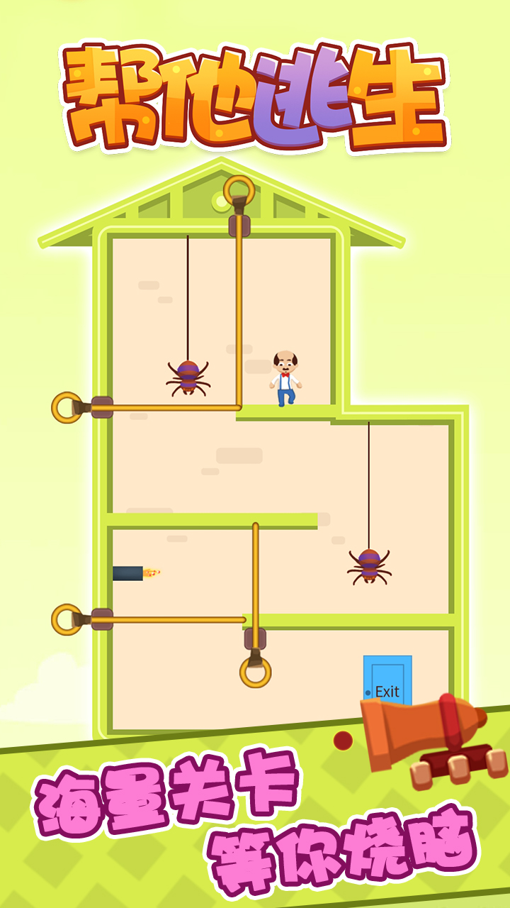 帮他逃生游戏截图