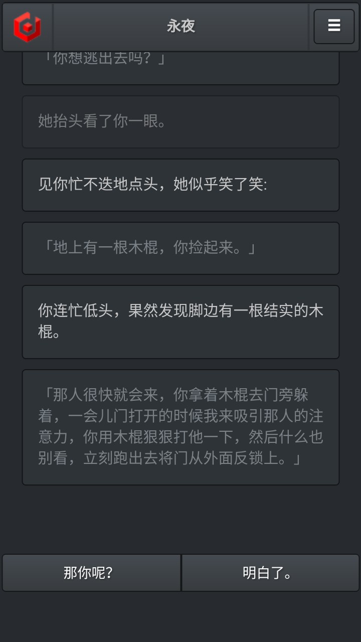 永夜游戏截图
