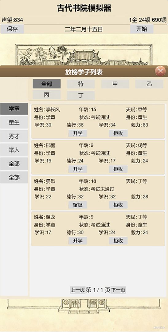 古代书院模拟器游戏截图