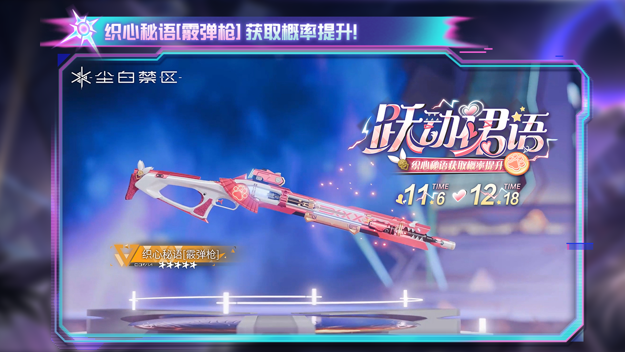 橙色品质武器【织心秘语】