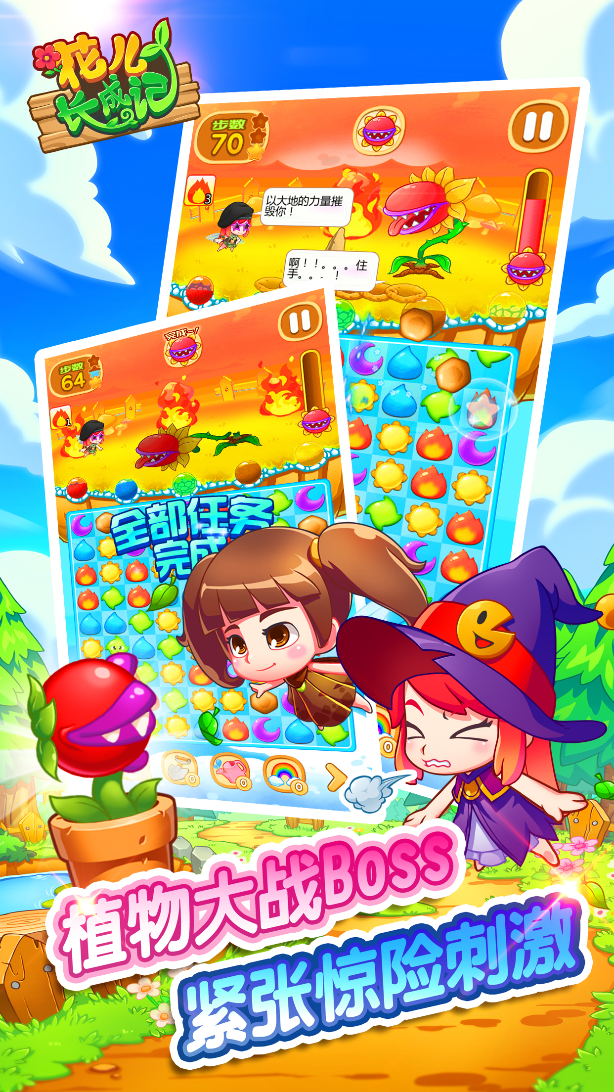 花儿长成记游戏截图