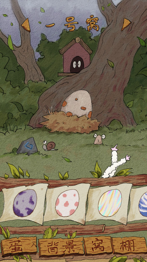 蛋蛋屋游戏截图