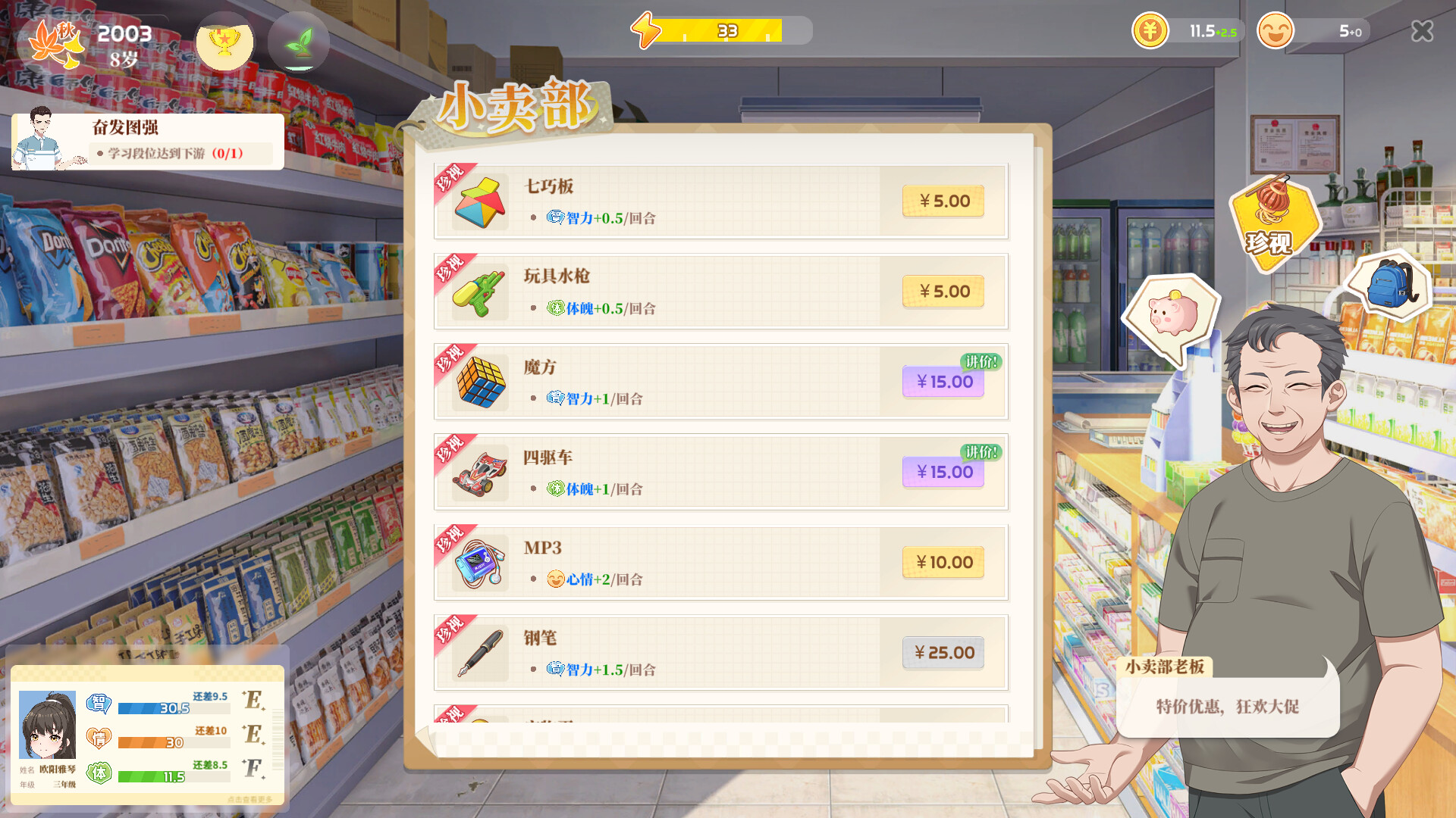 学生时代游戏截图