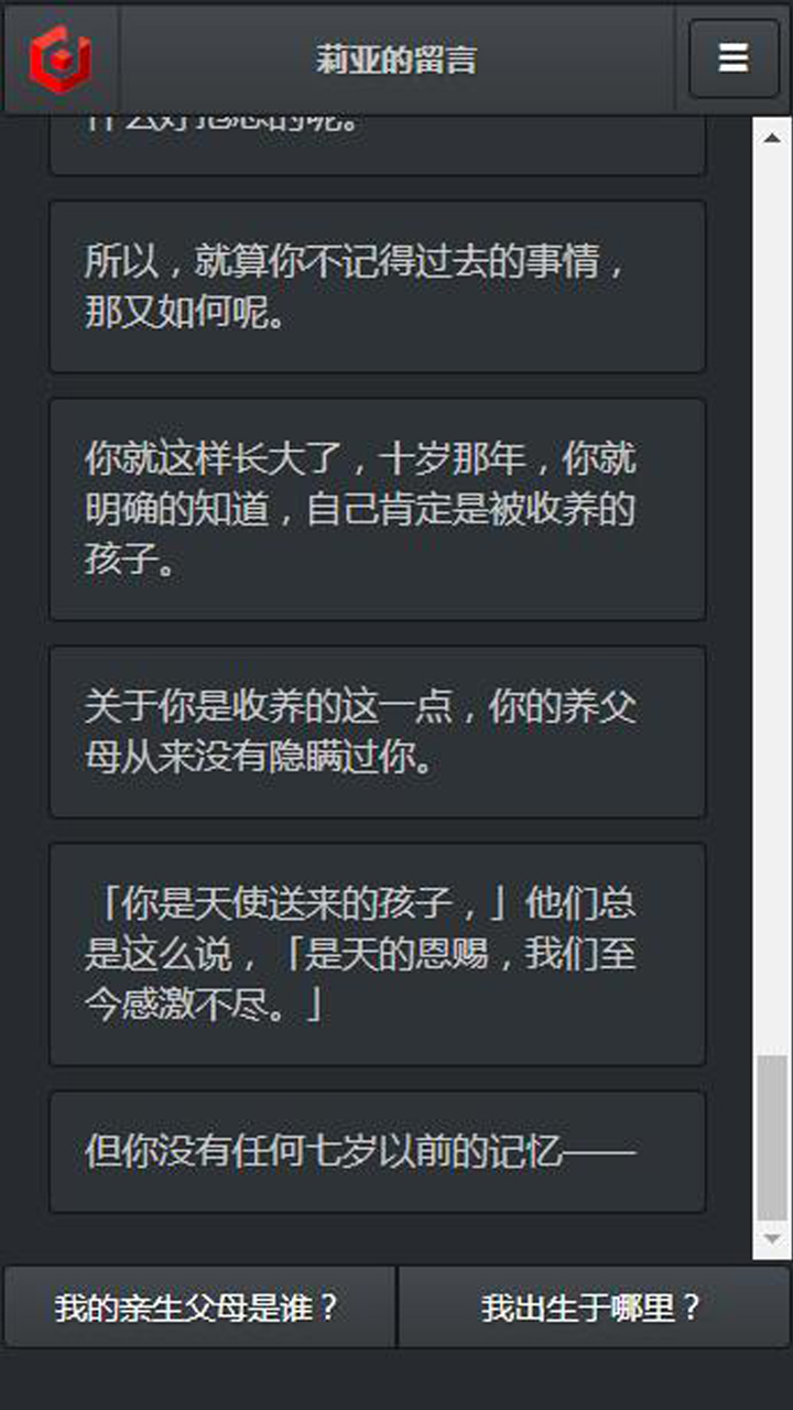 莉亚的留言游戏截图