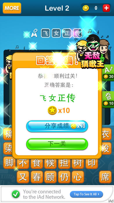 无敌猜歌王游戏截图