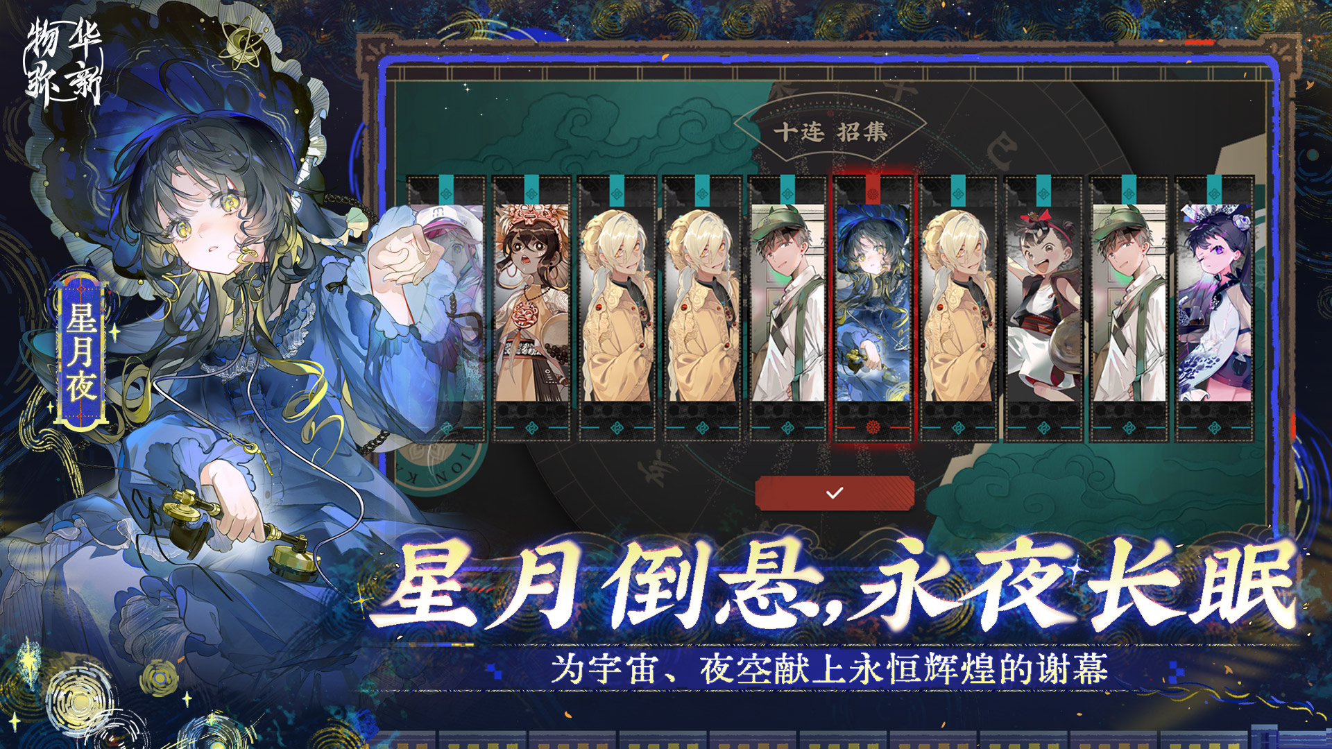物华弥新截图