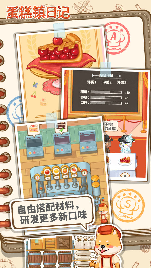 Screenshot of 蛋糕镇日记