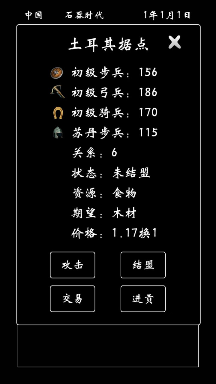 帝国模拟器游戏截图