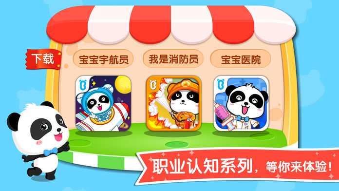 职业认知-体验职业乐趣游戏截图