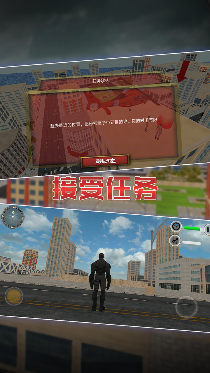 英雄城市救援游戏截图