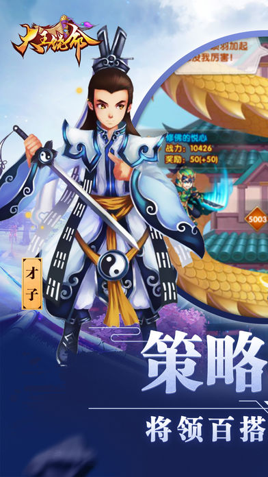 大王饶命-经典三国志策略卡牌游戏游戏截图
