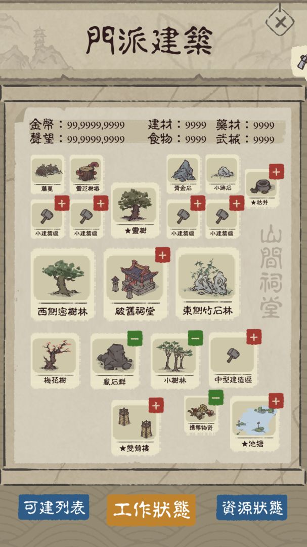 古道独行游戏截图