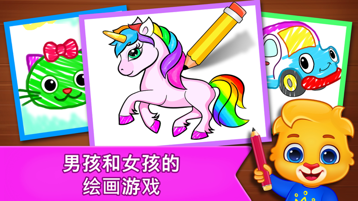儿童绘画游戏: 绘画, 填色游戏截图