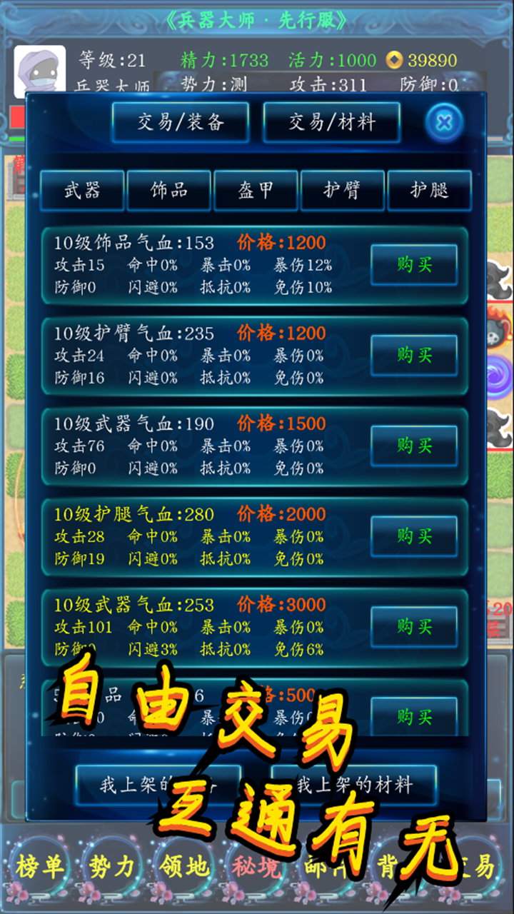 兵器大师游戏截图