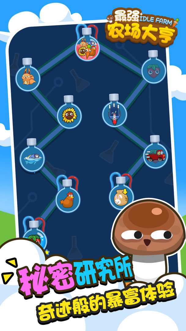 最强农场大亨游戏截图